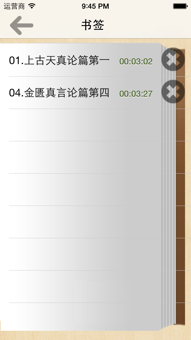 黄帝内经·素问 全集(共八十一篇 )－有声读物 screenshot 4