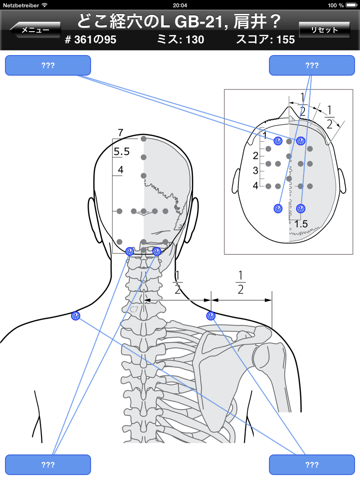 経穴ボディクイズのおすすめ画像4