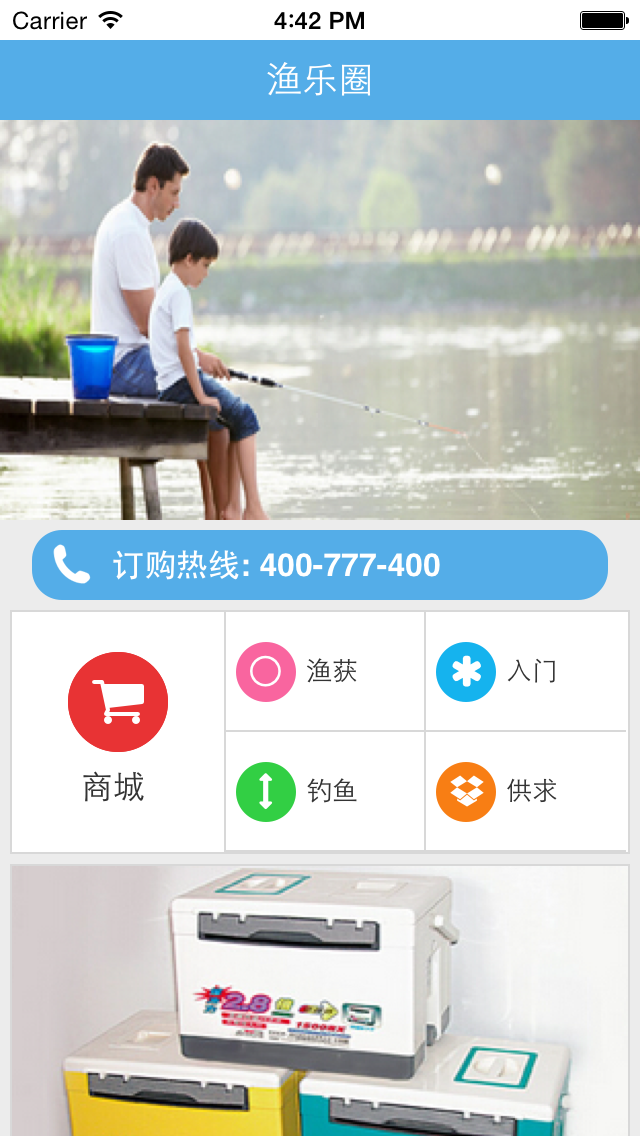渔乐圈 iPhone screenshot 1 - Lifestyle app