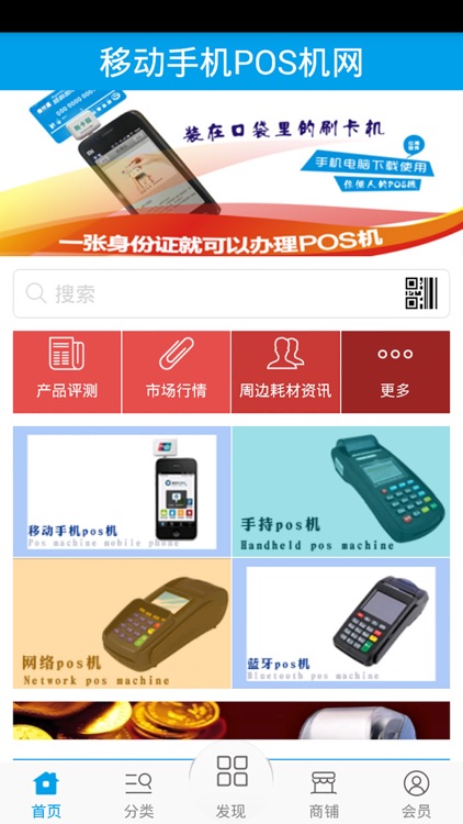 移动手机POS机网