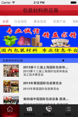 包装材料供应商 screenshot 2