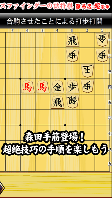 パスファインダーの詰将棋1 Iphone Ipadアプリ アプすけ パスファインダーの詰将棋1 Iphone Ipadアプリ アプすけ