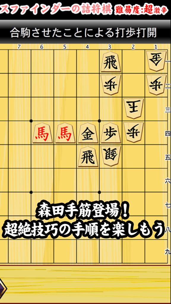 【图】パスファインダーの詰将棋1(截图1)