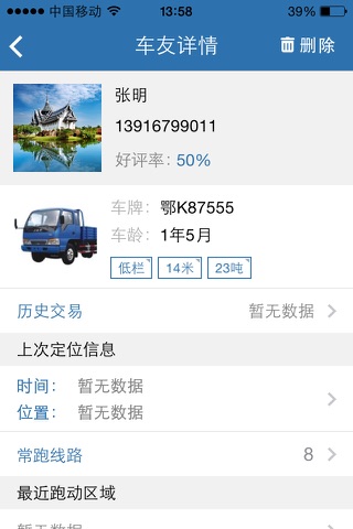 i配货 screenshot 3