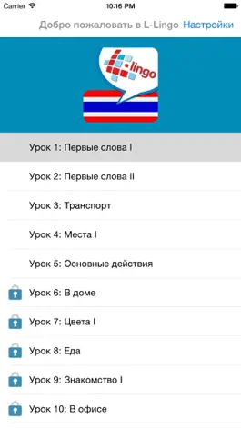 Game screenshot Изучение тайского языка с L-Lingo apk