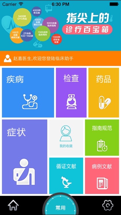 临床助手
