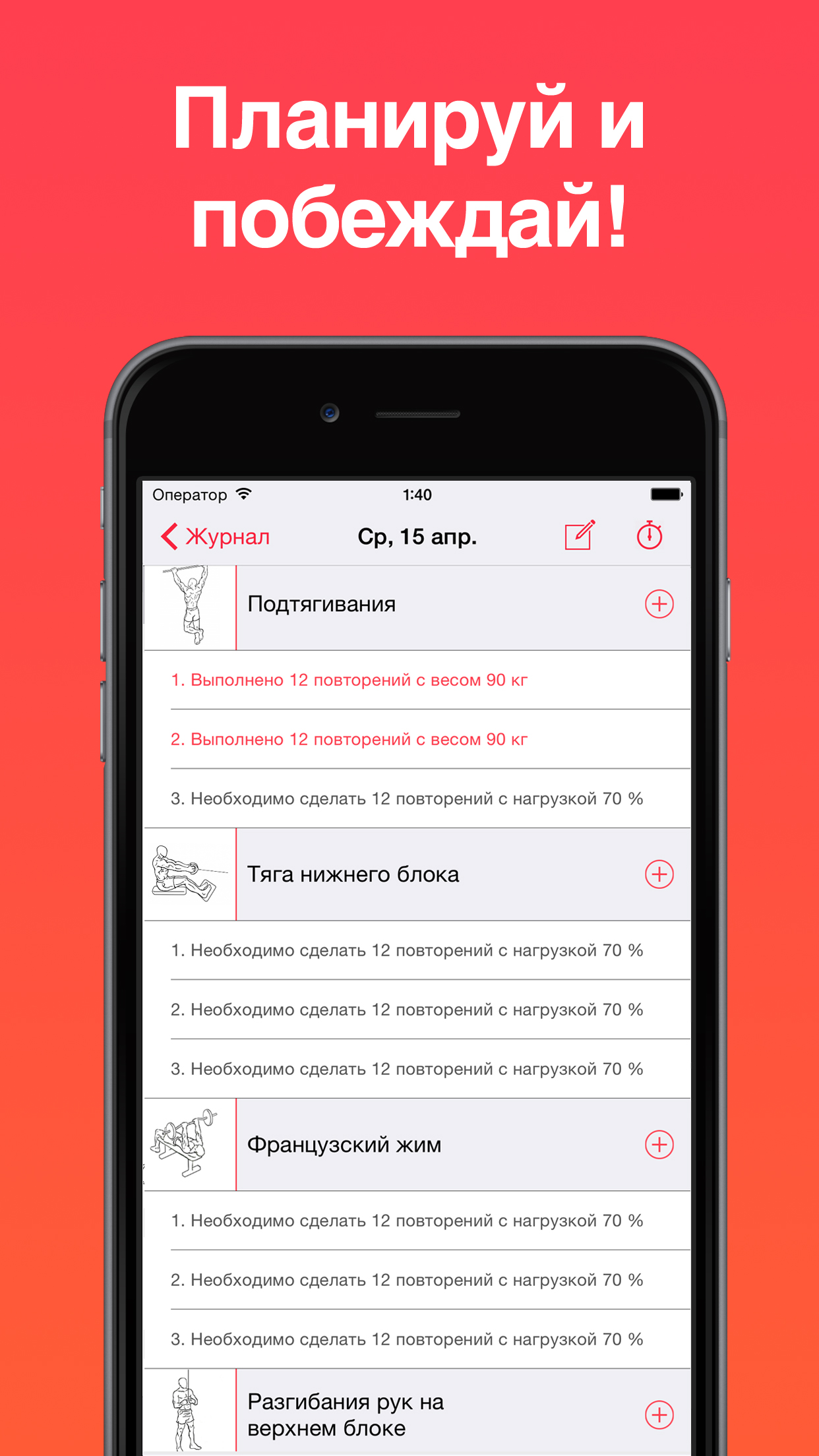 Дневник тренировок Strong - упражнения и программы на все мышцы тела.