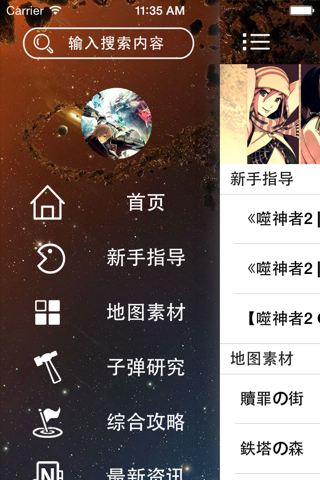 攻略For噬神者123 screenshot 2