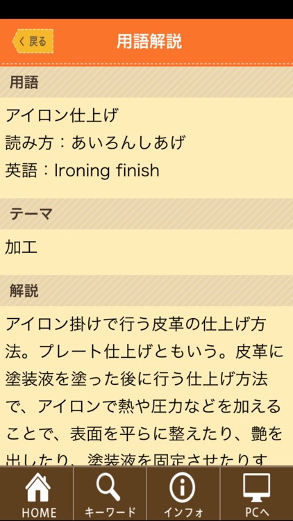 みんなの皮革用語辞典 screenshot-4