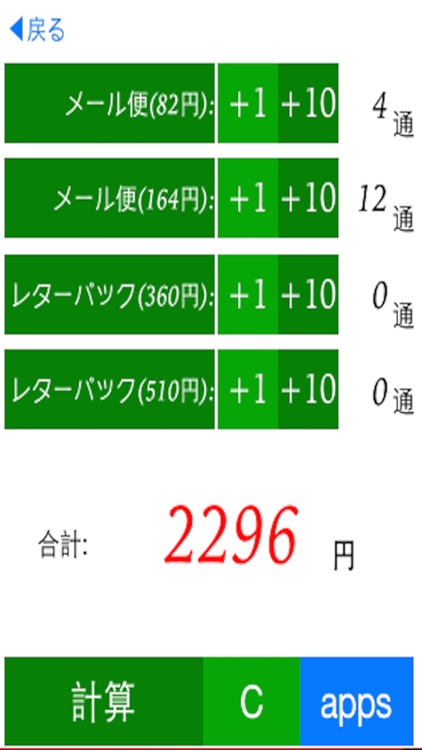 メール便レターパック送料計算アプリ~forヤフオク&メルカリ!!無料~