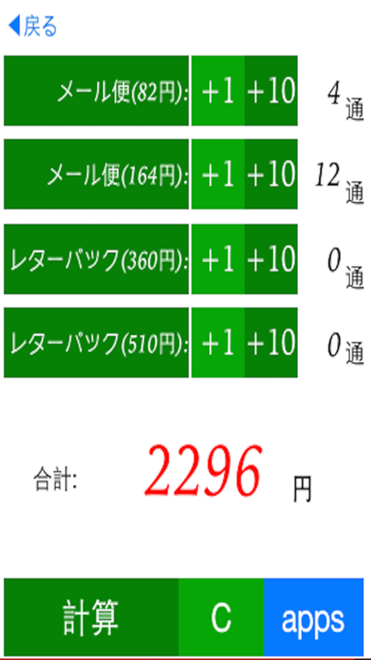 #3. メール便レターパック送料計算アプリ~forヤフオク&メルカリ!!無料~ (iOS) By: Takaaki Sasaki