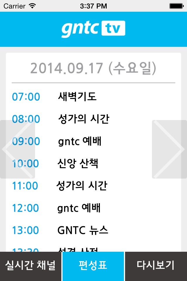 GNTC TV screenshot 4