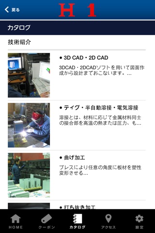 熊本の鉄工所「株式会社ひごいち」の公式アプリ screenshot 3
