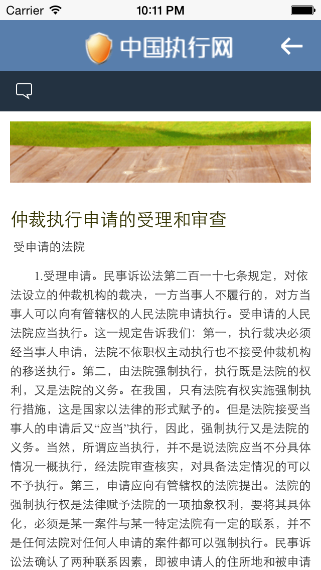 Screenshot #3 pour 中国执行网