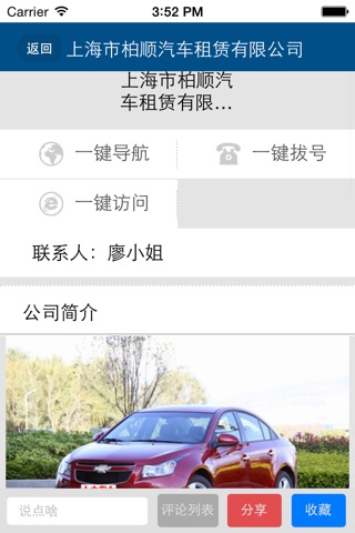 南通租赁网 screenshot 4