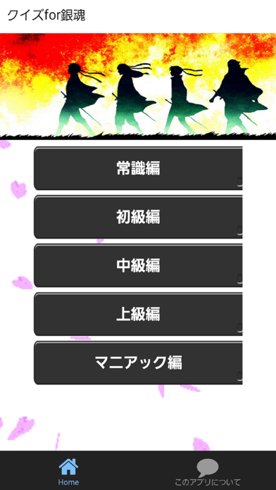 Screenshot #1 pour アニメクイズfor銀魂