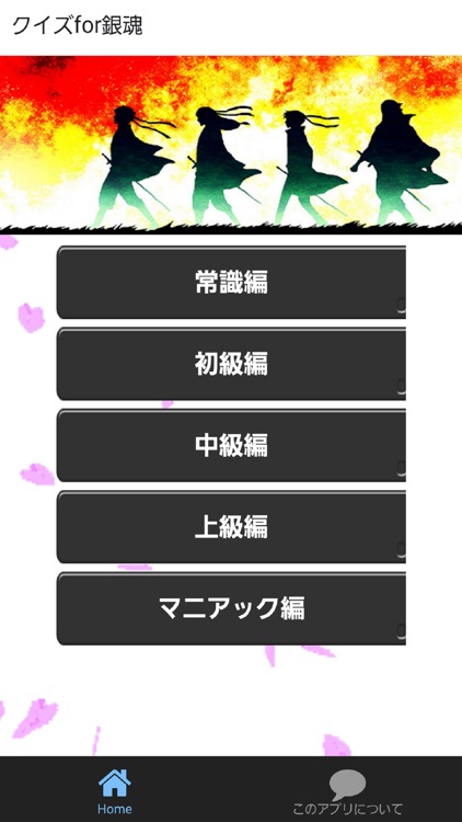 アニメクイズfor銀魂