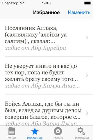 Хадисы screenshot 2