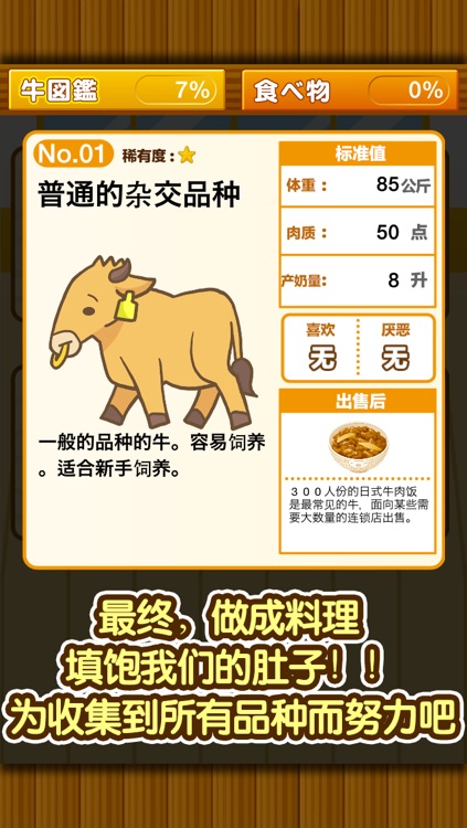 养牛场 〜快乐地在牧场饲养牛游戏〜 screenshot-4