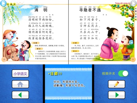 国学经典－唐诗诵读 screenshot 2