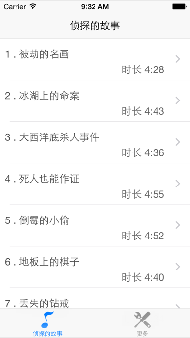 Screenshot #1 pour 侦探的故事-聪明果的故事花园