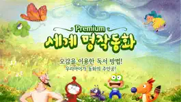 Game screenshot 세계명작동화 - 유아 필독 명작 인기 동화 mod apk
