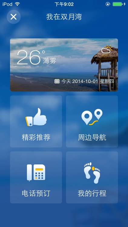万科双月湾度假村 screenshot-4