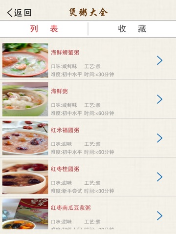 Screenshot #6 pour 煲粥大全-养生粥