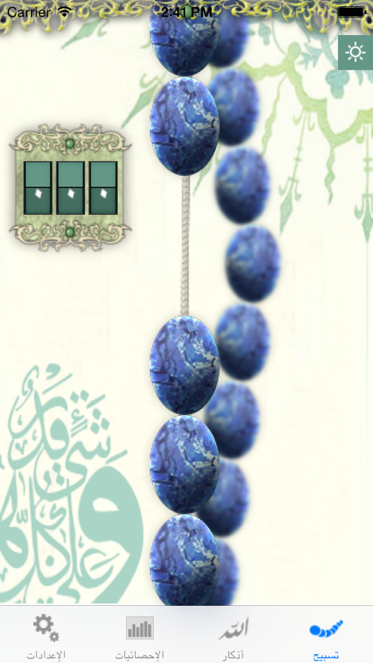 #1. iSebha (iOS) 来自: Link Development
