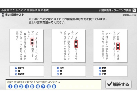 表現の基礎実力診断テスト　小説家になるための日本語表現の基礎 screenshot 2