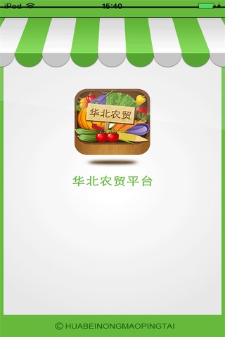 华北农贸平台 screenshot 3