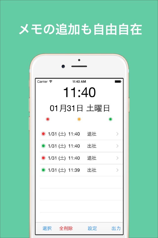 時めも 〜 最速タイムスタンプ記録アプリ 〜 screenshot 3