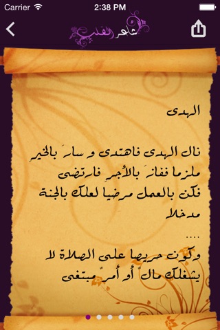 شاعر القلب screenshot 2