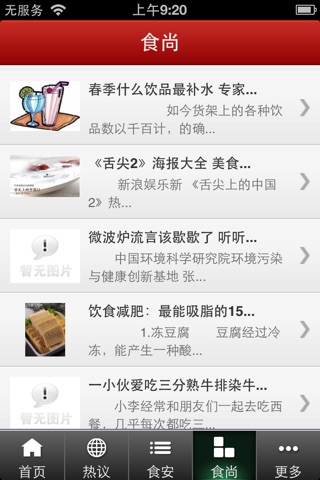 时刻app screenshot 3