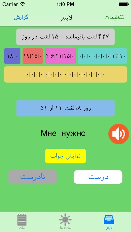 Learn Russian (Leitner) screenshot-3