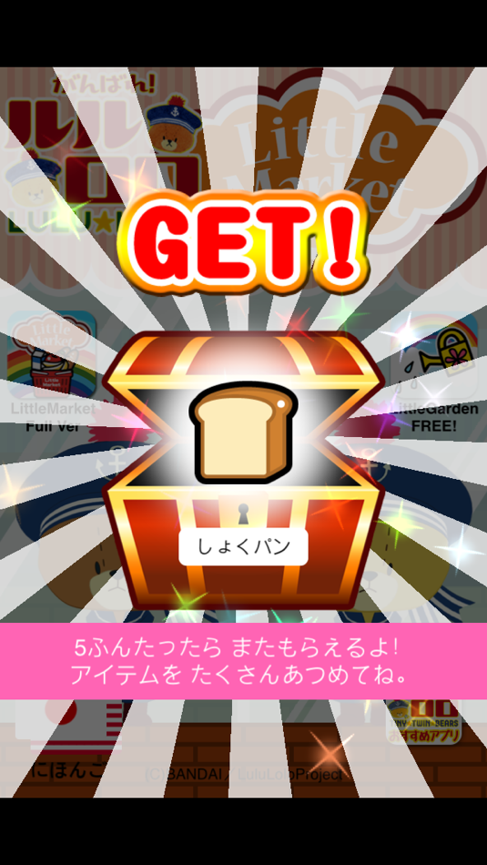 #3. がんばれ!ルルロロ お買い物ごっこ 〜幼児・子供向け 無料の知育アプリ〜 (iOS) 由: 勝則 吉末