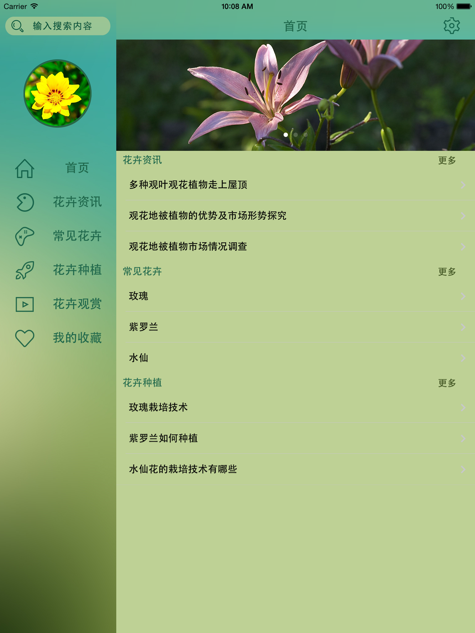 园艺工坊-花卉草木种植 screenshot 6