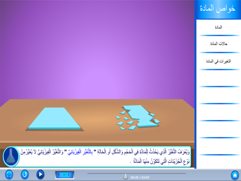 علوم الكويت للمرحلة المتوسطة screenshot 3