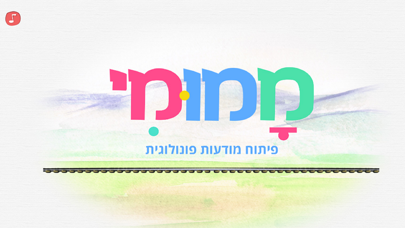Screenshot #1 pour ממומי