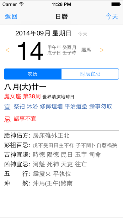 万年历 老黄历专业择吉 screenshot