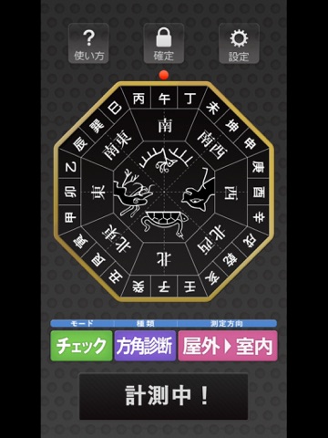 Screenshot #4 pour 方角Checker Pro