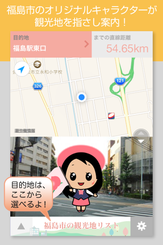 指さしナビ〜福島市〜 screenshot 2