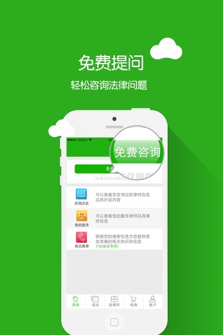 律果法律咨询 screenshot 2