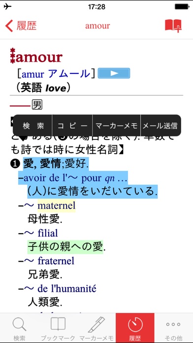 クラウン仏和辞典 第6版 公式アプリ screenshot1