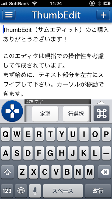 ThumbEdit - 親指テキストエディタ のスクリーンショット
