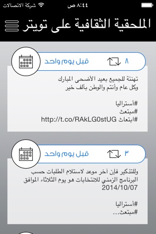 الملحقية الثقافية screenshot 4