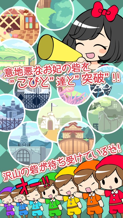 こびとっぱ! -白雪姫と100兆人の小人- screenshot-3