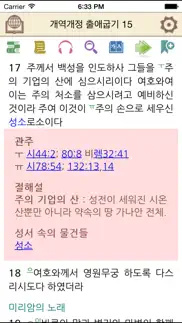 대한성서공회 모바일성경 iphone screenshot 3