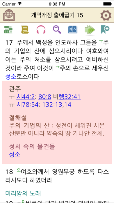 대한성서공회 모바일성경 Screenshot