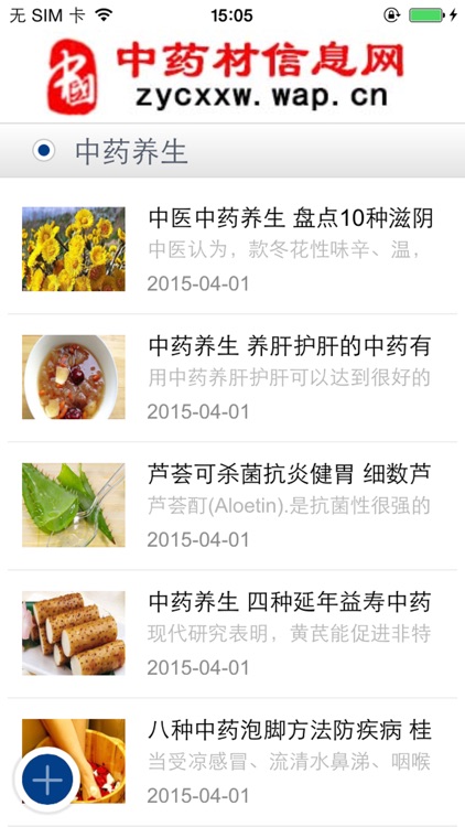 中药材信息门户 screenshot-3